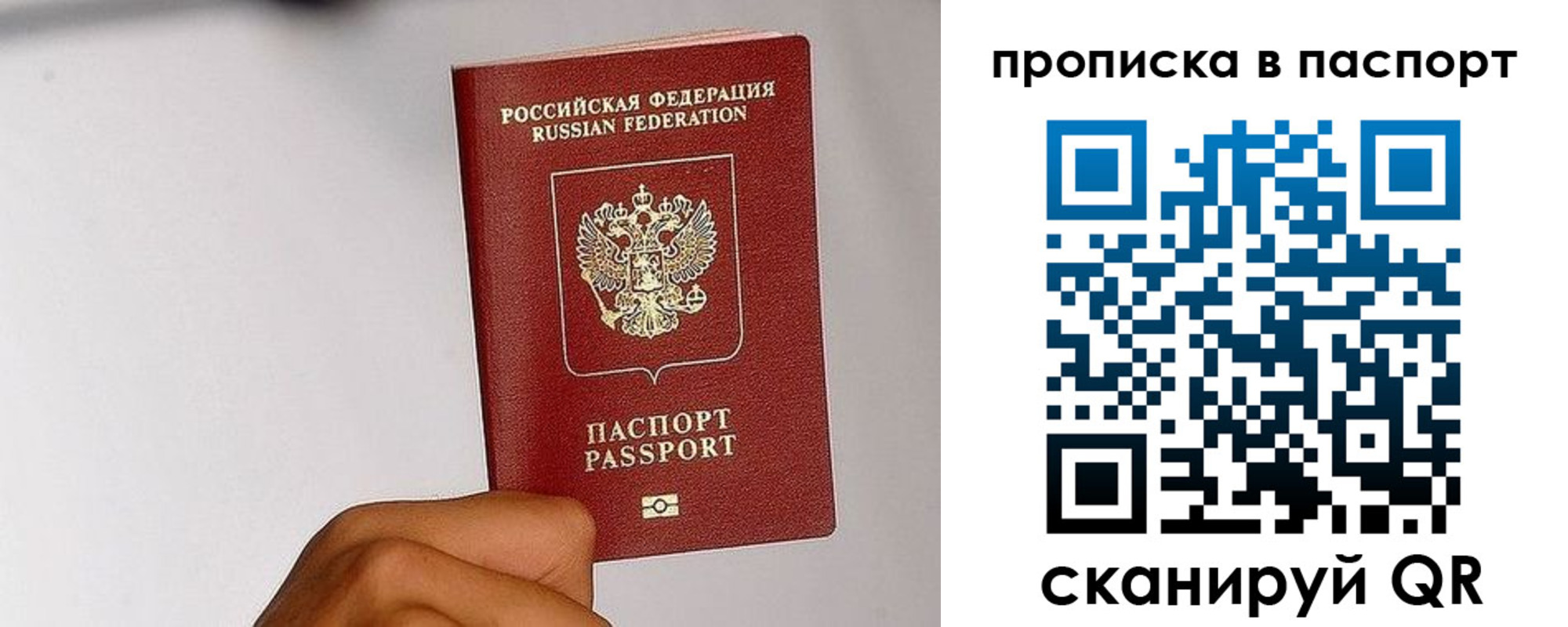 прописка для работы в Удачном