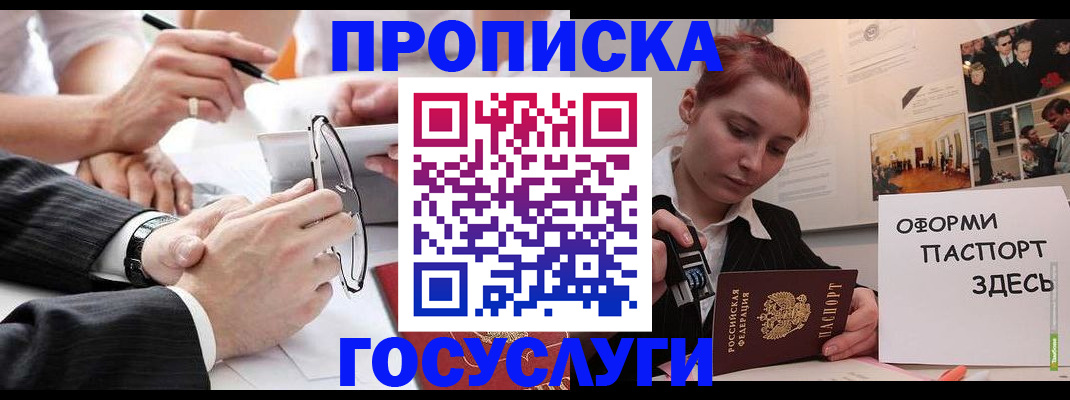 прописка паспорт в Удачном