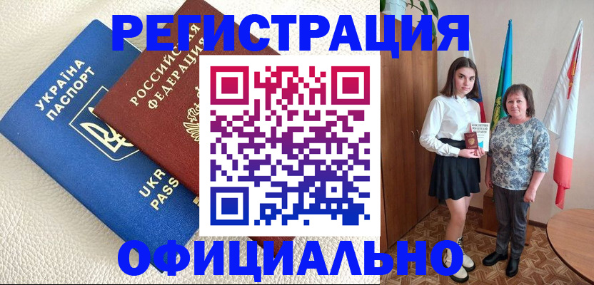 купить прописку в Удачном