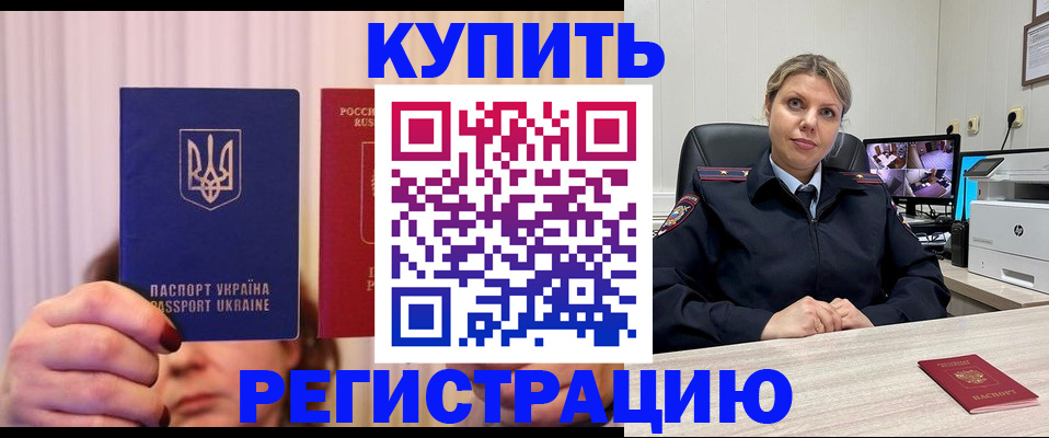 купить прописку в Удачном