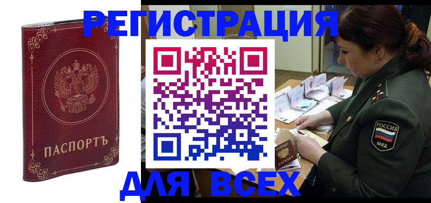 временная регистрация недорого в Удачном