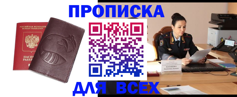 прописка паспорт в Удачном