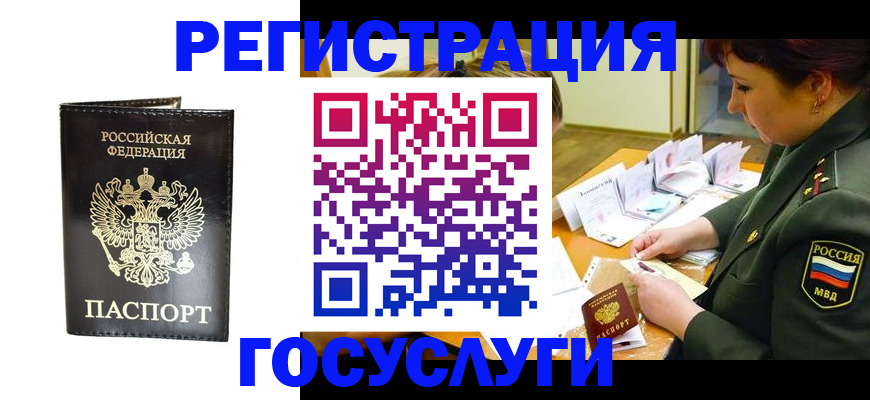 прописка для работы в Удачном